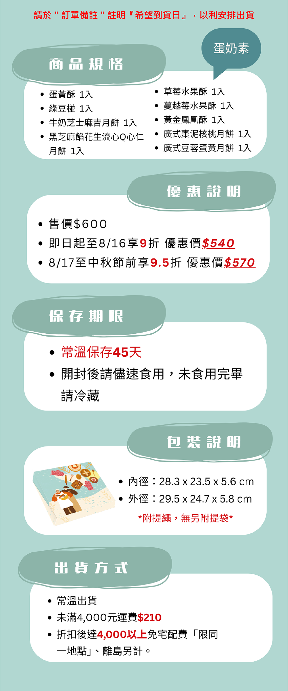 伊甸公益MaLL 中秋節喜悅禮盒 內容物與規格圖 02