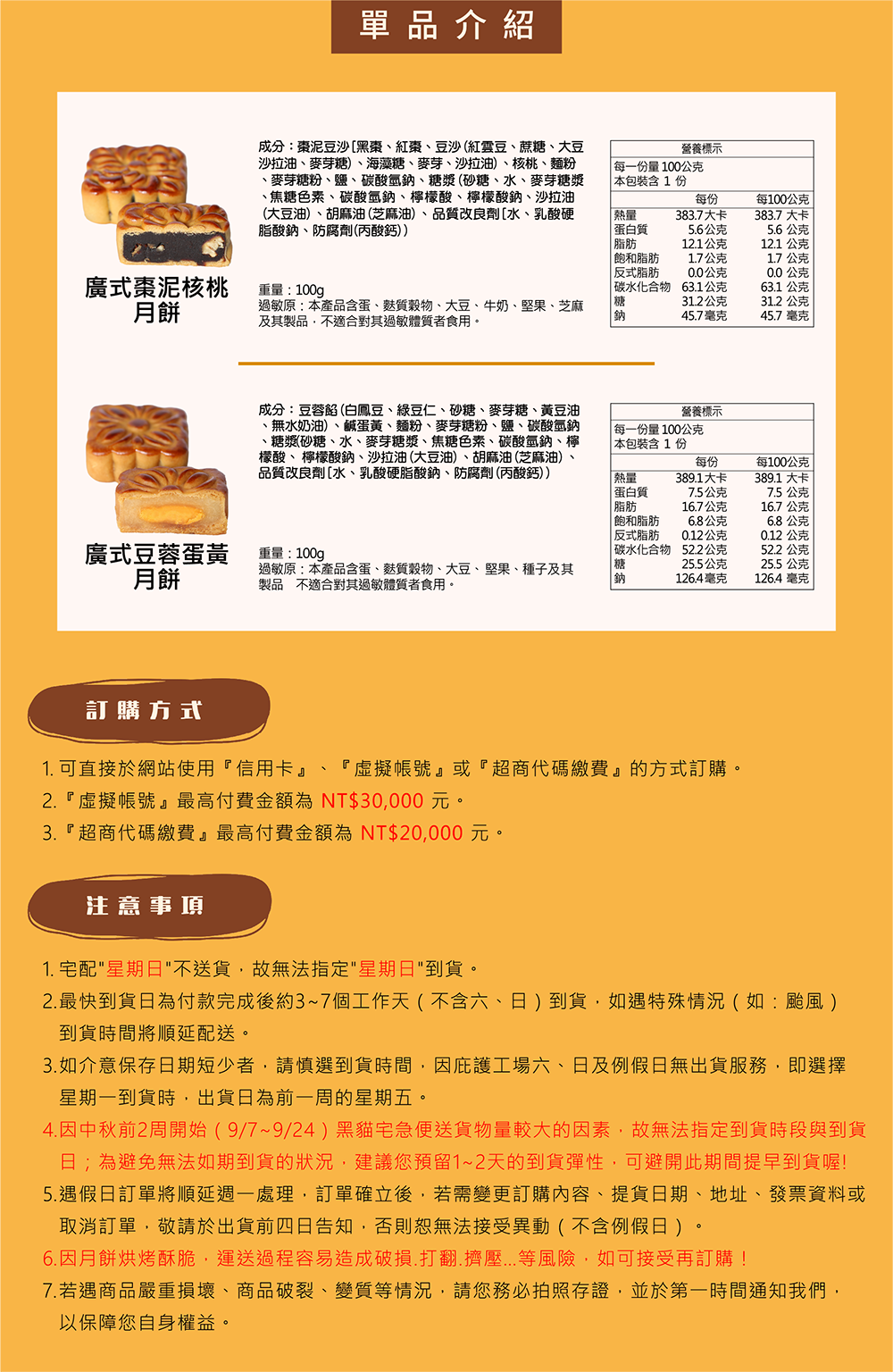 伊甸公益MaLL中秋節繽紛禮盒詳細規格與保存說明